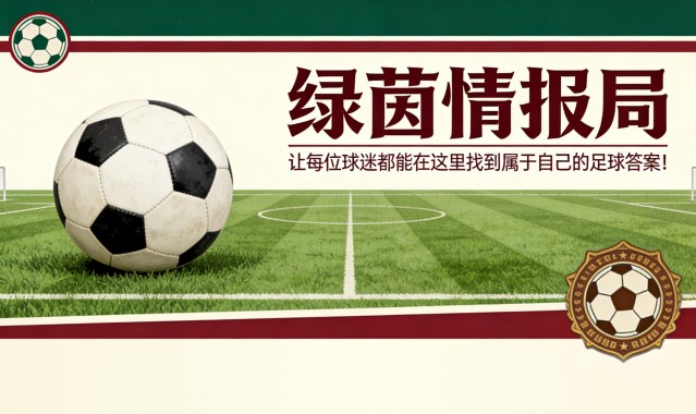 开云app-洛博特卡：未来的指挥官——那不勒斯的续约计划